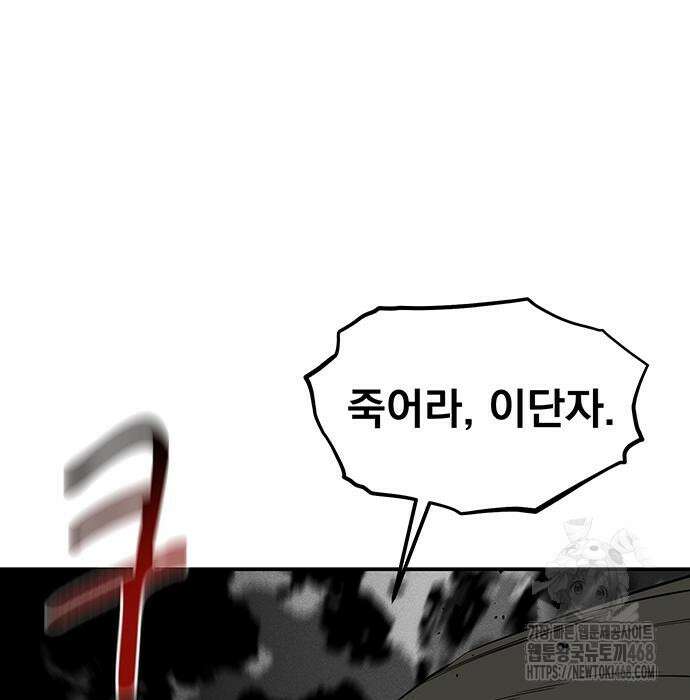 분신으로 자동사냥 133화 173