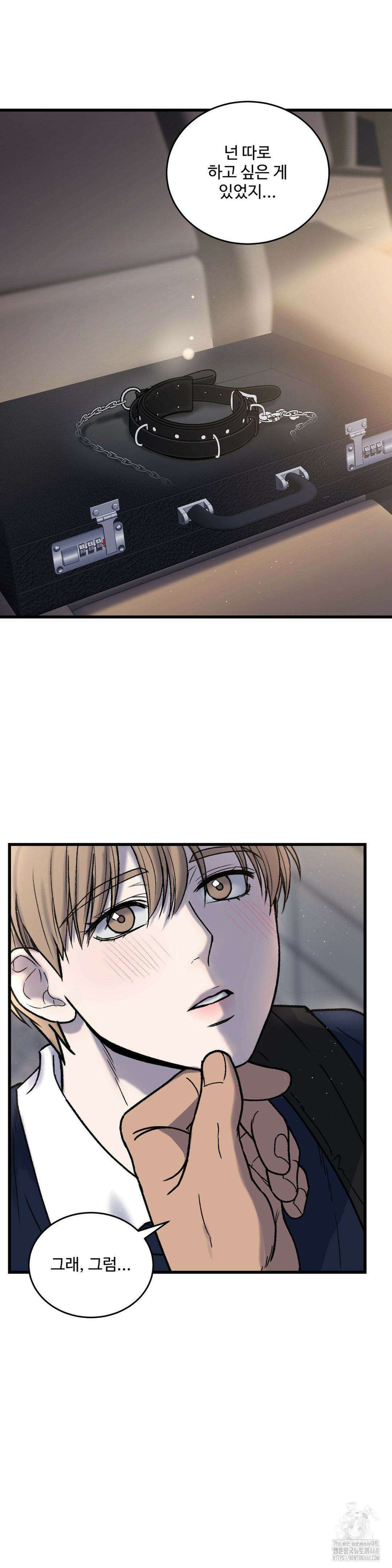 마이 새디스틱 마스터 15화 2