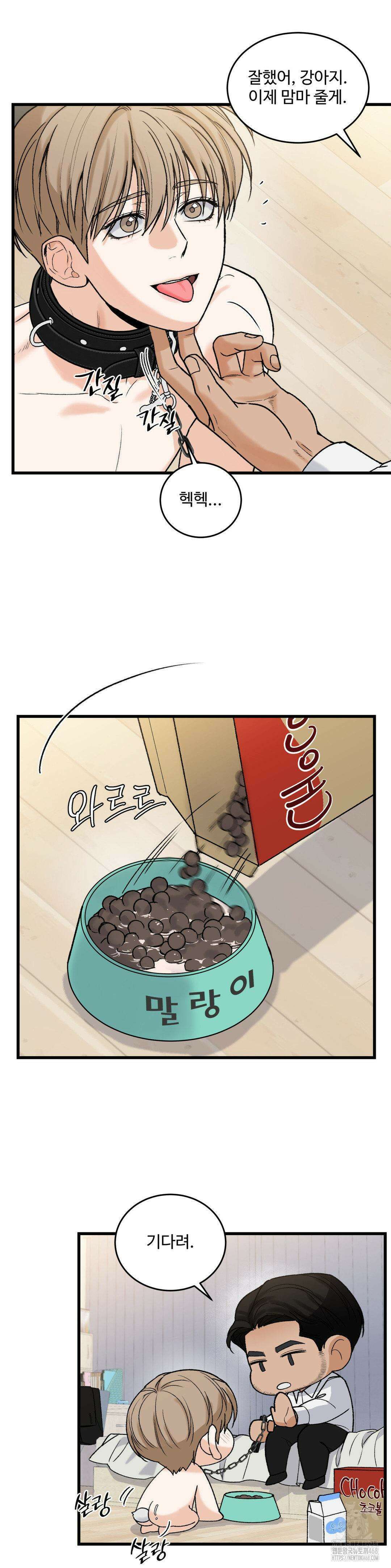 마이 새디스틱 마스터 15화 7