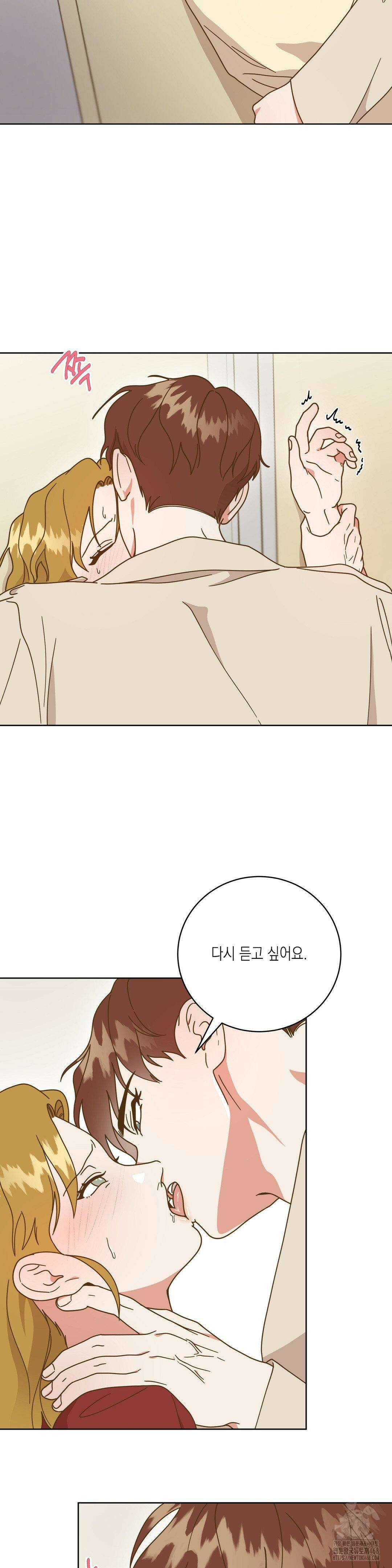 쉿! 과외 중! 19화 2