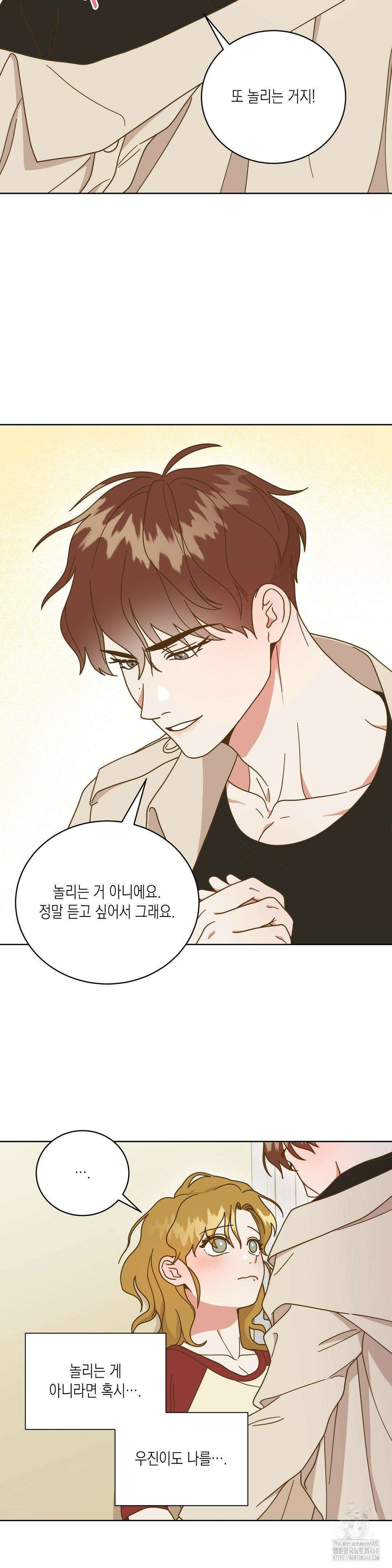 쉿! 과외 중! 19화 4