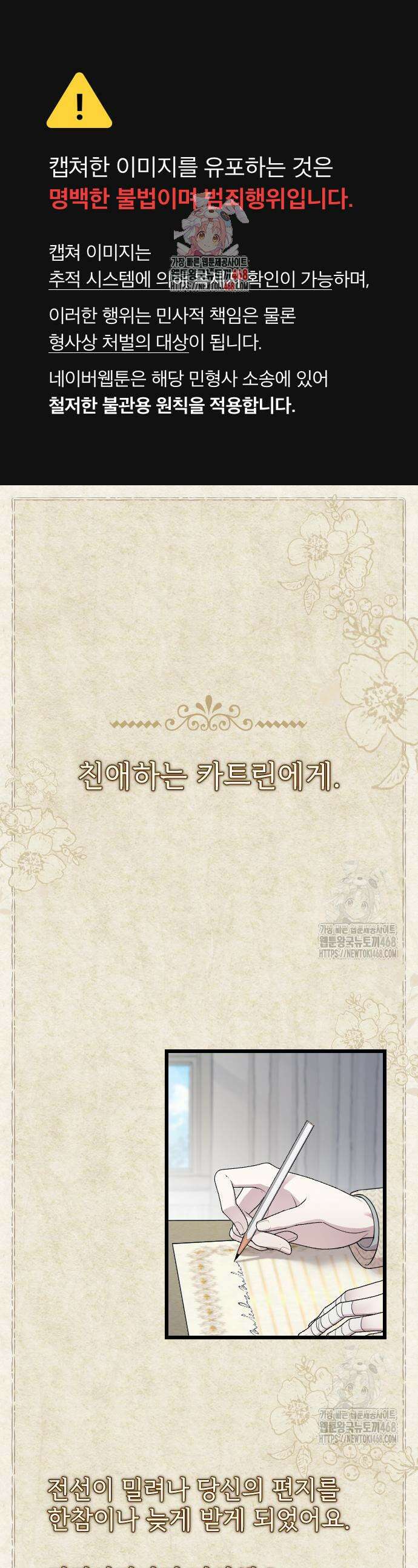 사랑하는 나의 억압자 61화 1