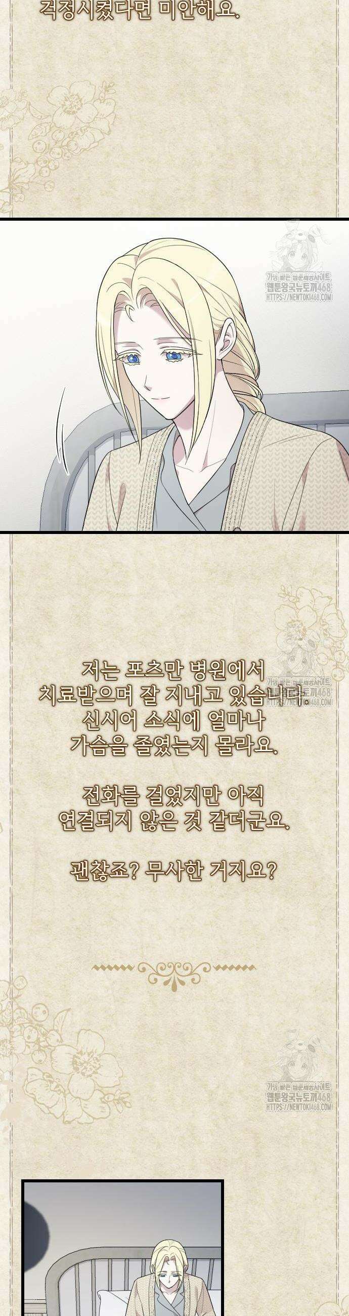 사랑하는 나의 억압자 61화 2