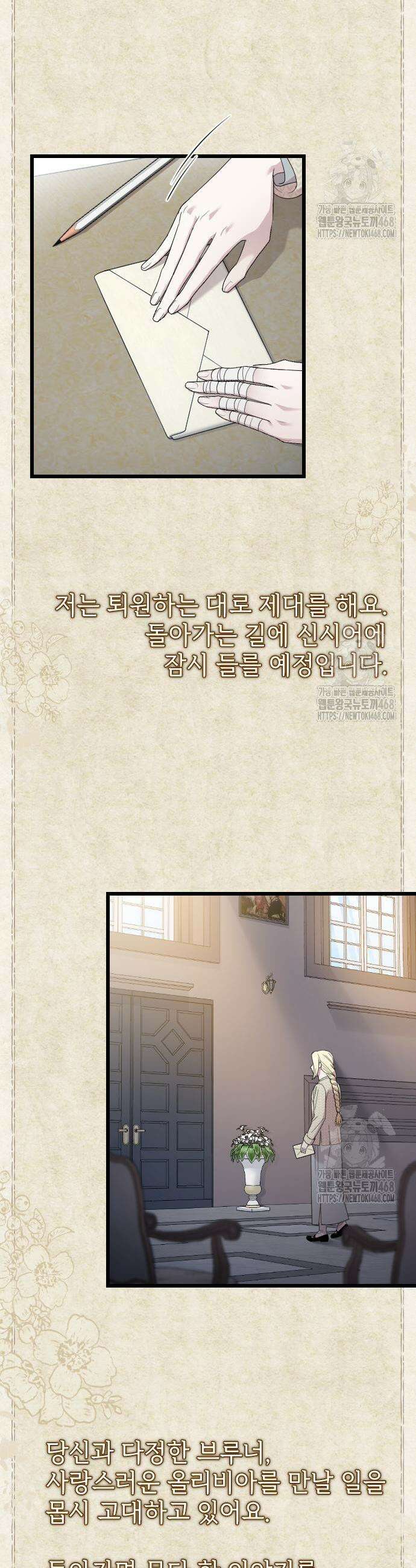 사랑하는 나의 억압자 61화 7