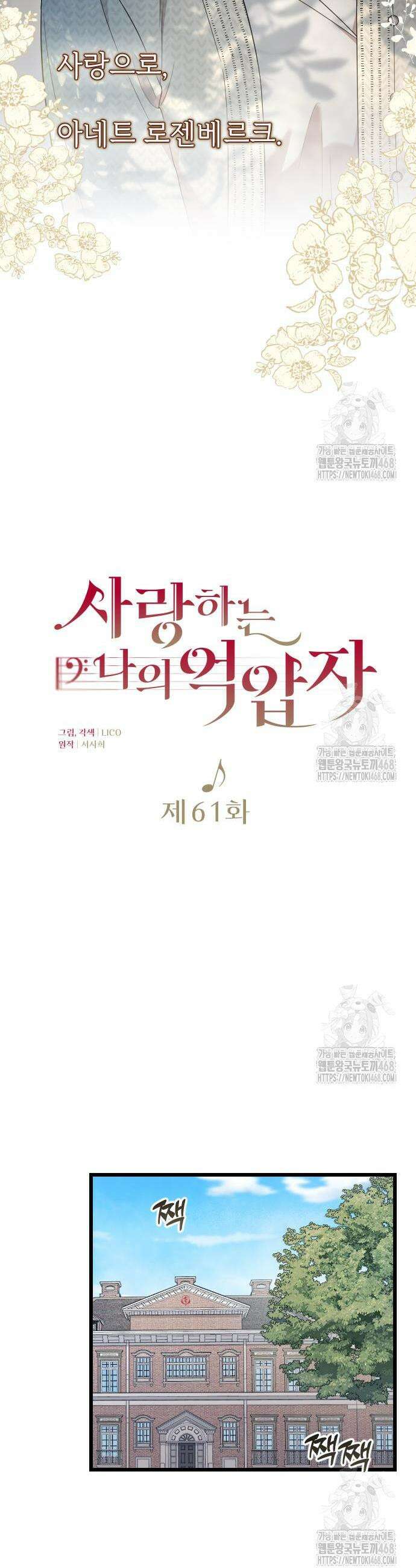 사랑하는 나의 억압자 61화 9