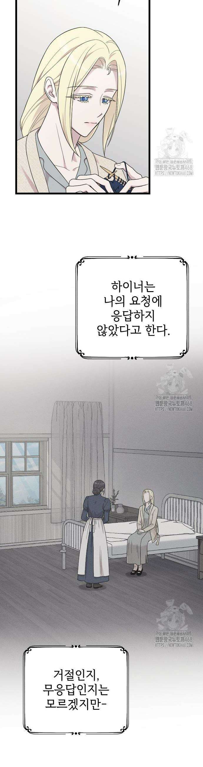 사랑하는 나의 억압자 61화 11