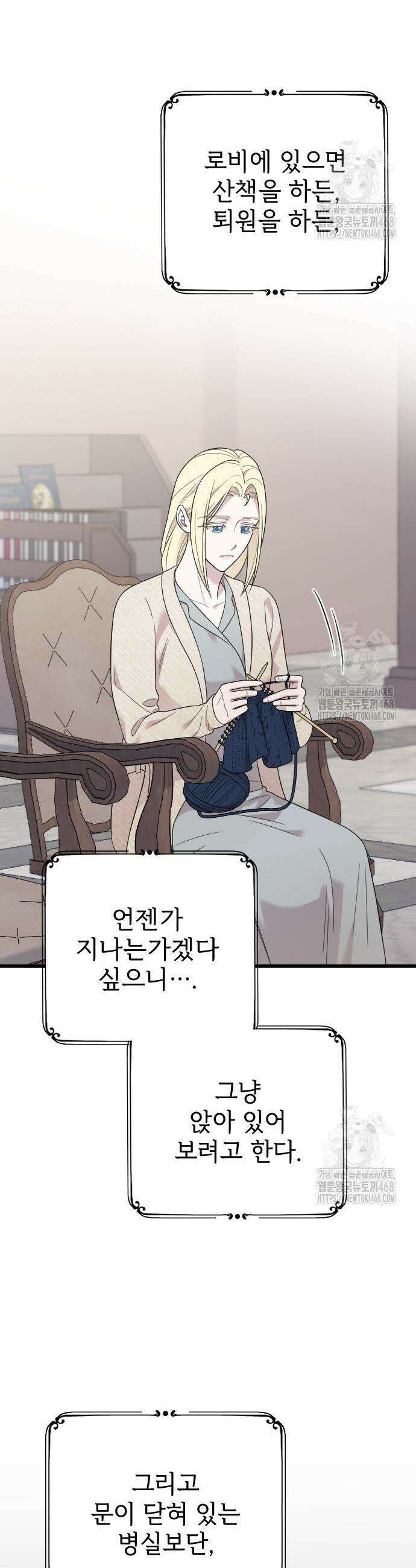 사랑하는 나의 억압자 61화 12