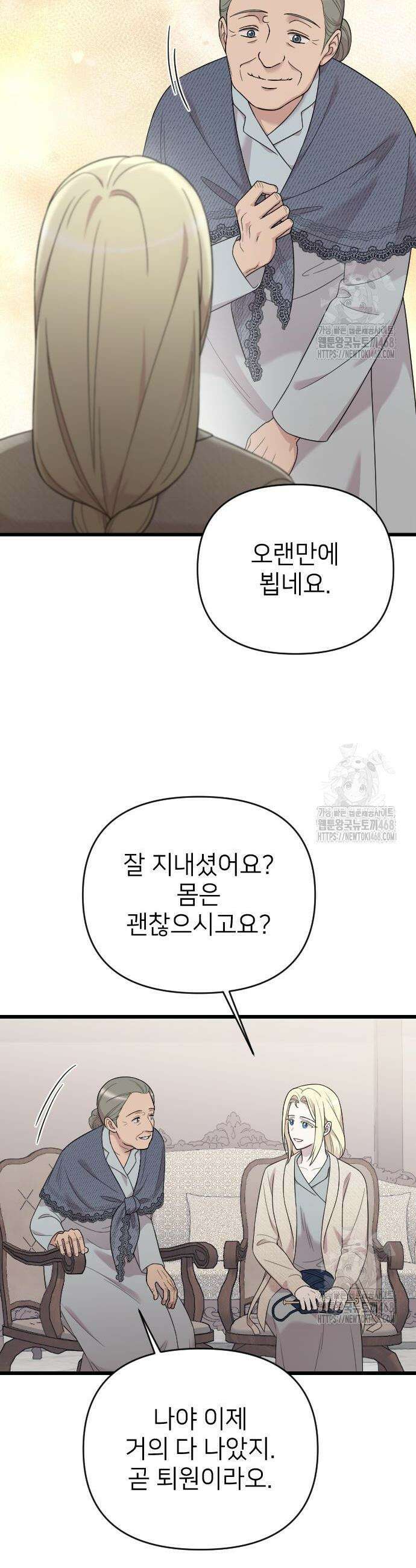 사랑하는 나의 억압자 61화 15