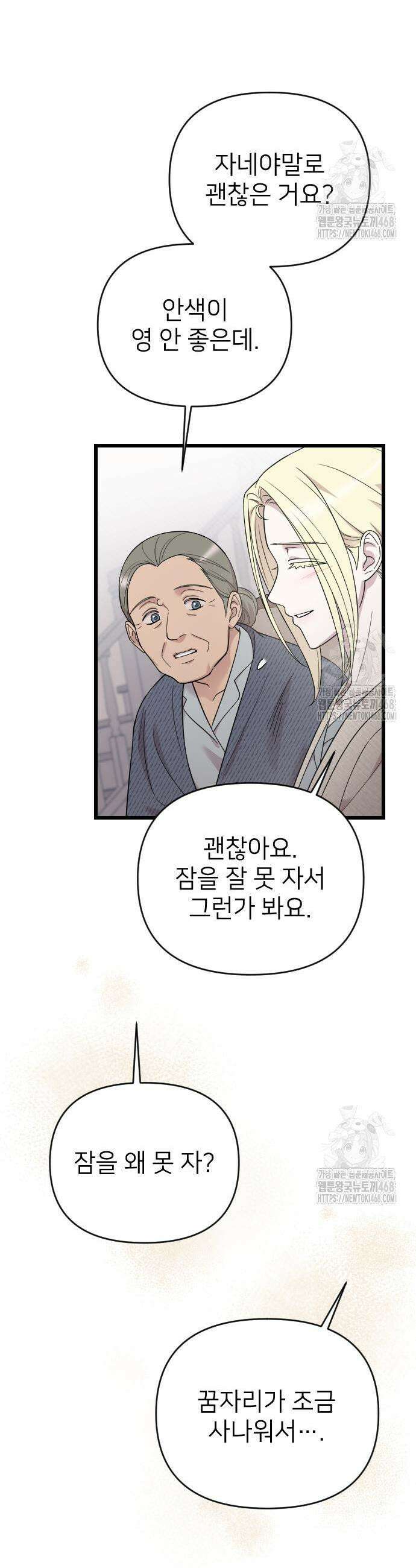 사랑하는 나의 억압자 61화 16