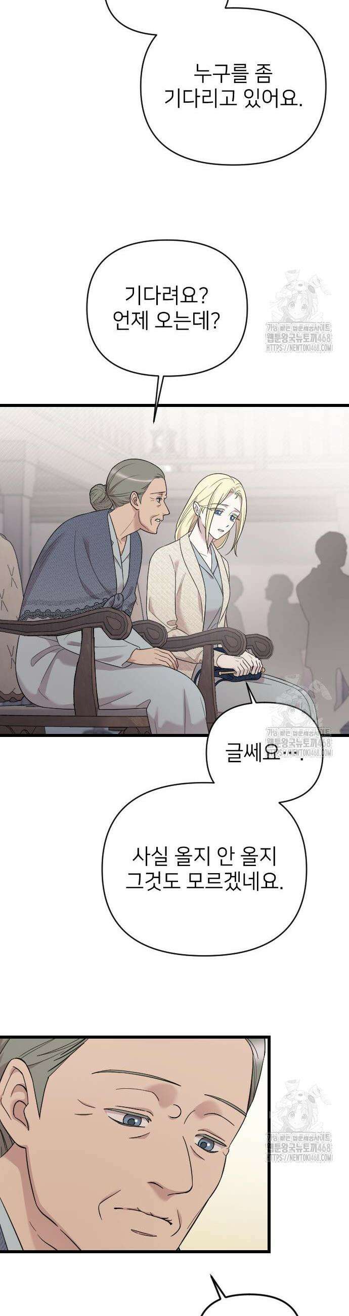 사랑하는 나의 억압자 61화 18