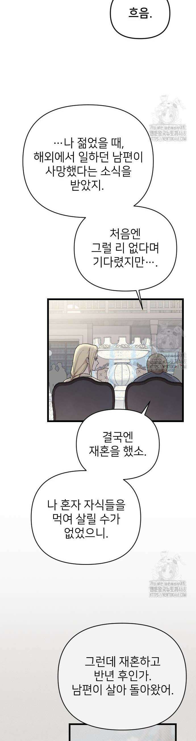 사랑하는 나의 억압자 61화 19