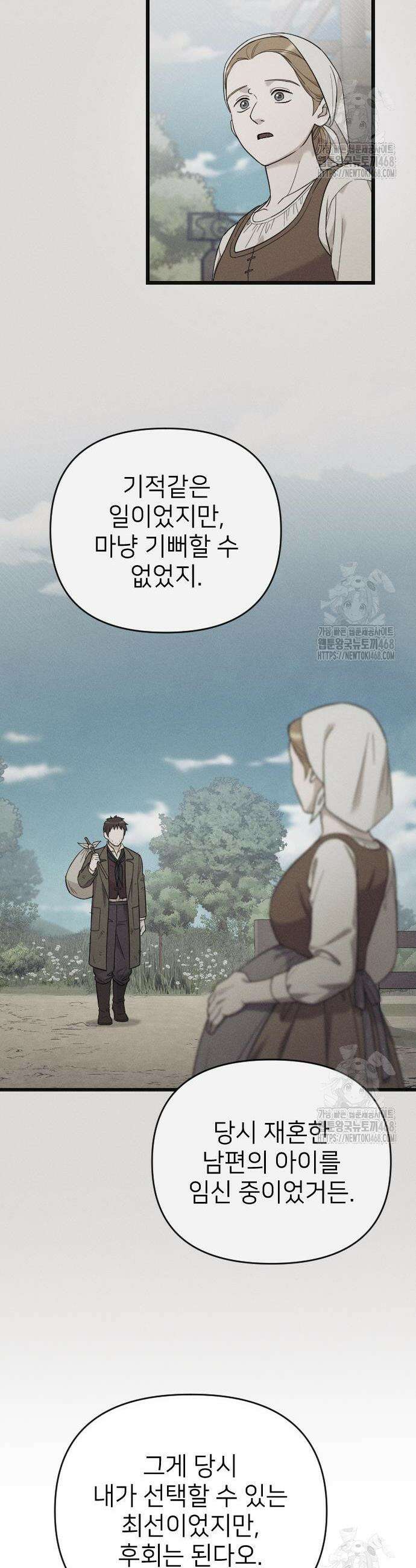 사랑하는 나의 억압자 61화 20