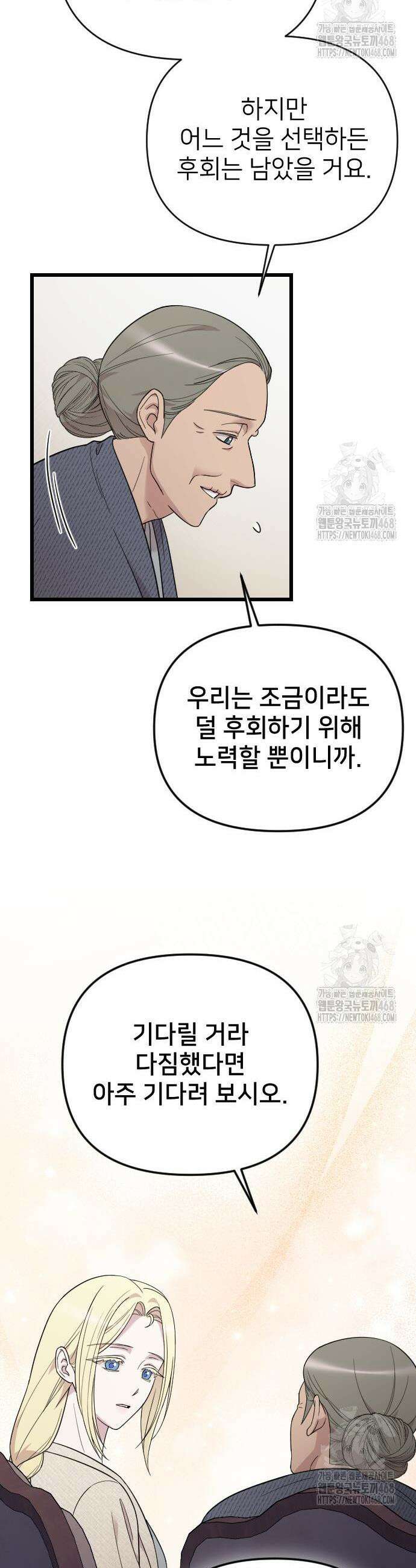 사랑하는 나의 억압자 61화 21