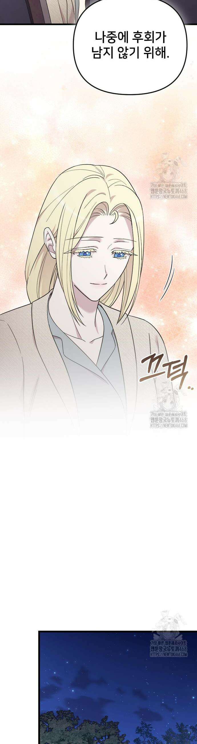 사랑하는 나의 억압자 61화 22