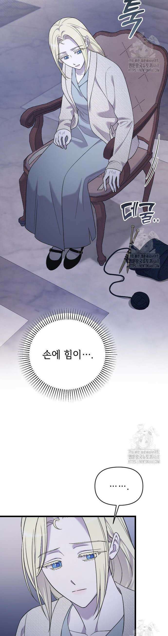 사랑하는 나의 억압자 61화 24