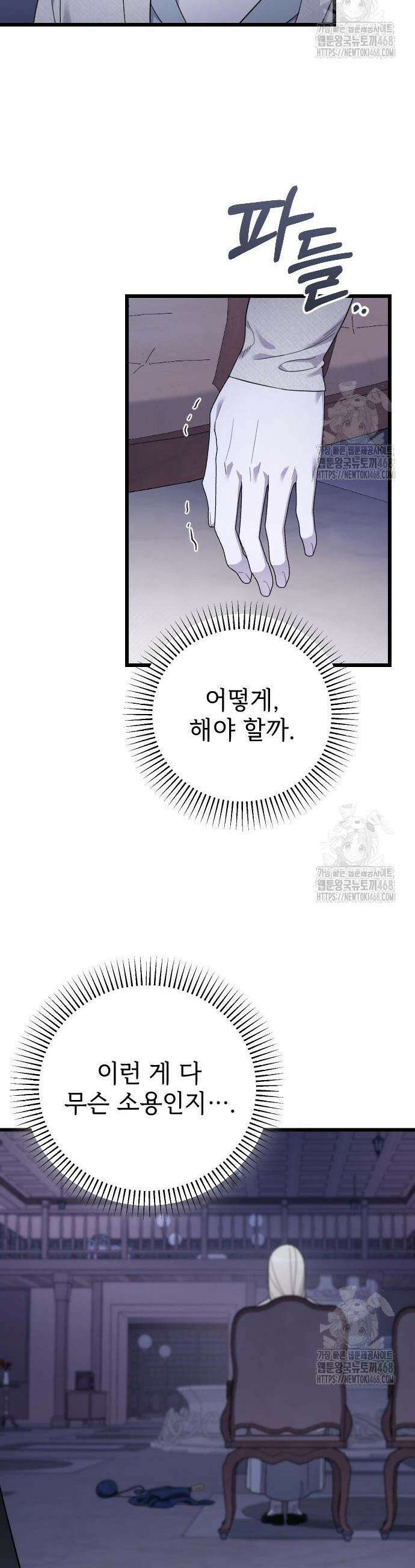 사랑하는 나의 억압자 61화 25