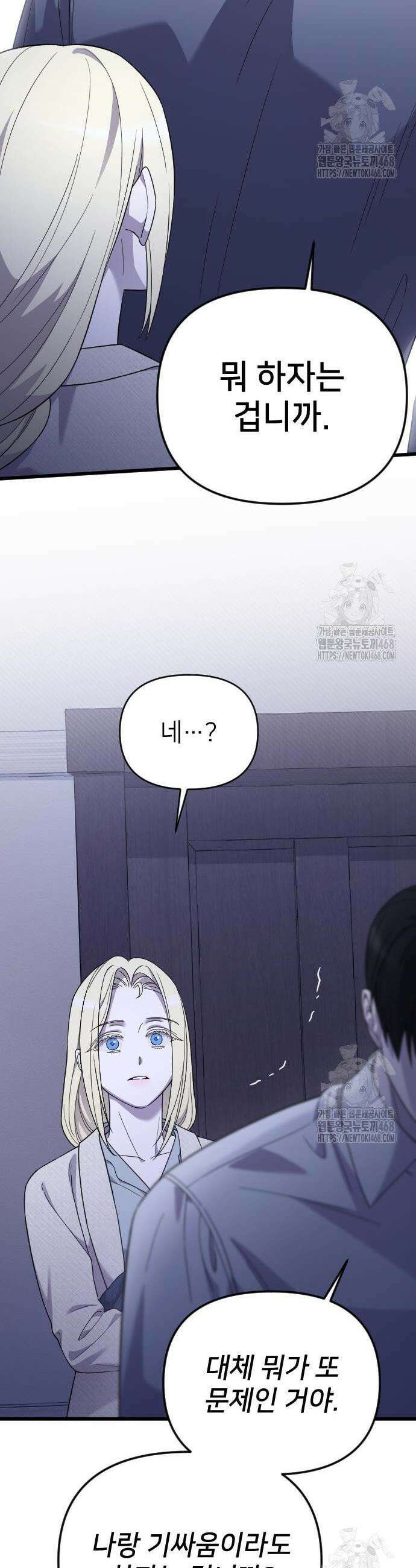 사랑하는 나의 억압자 61화 31