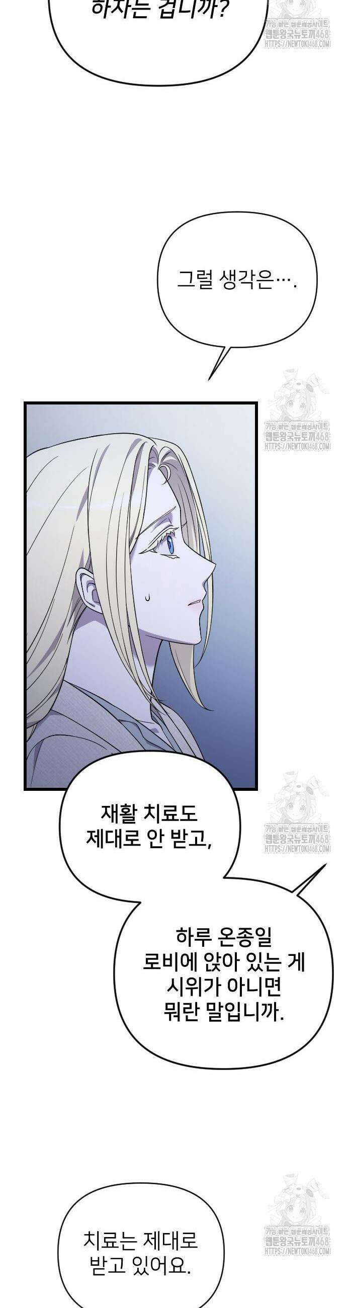 사랑하는 나의 억압자 61화 32