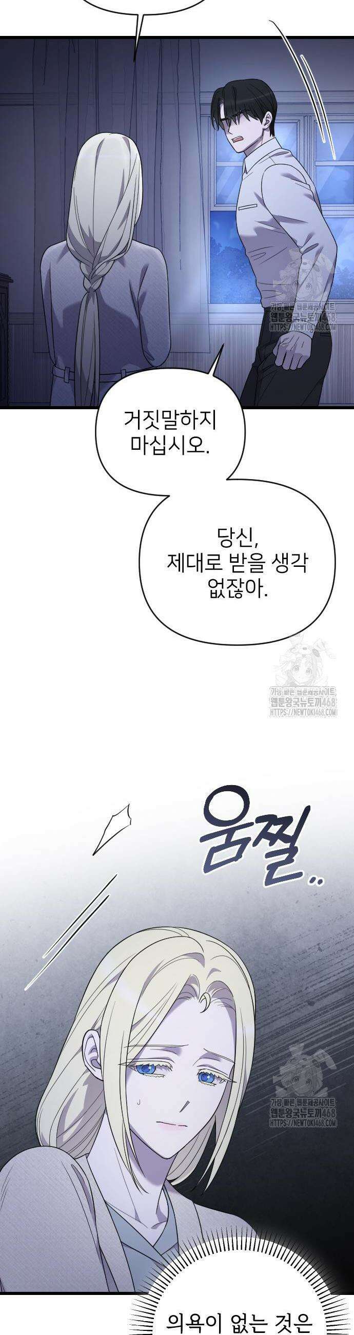 사랑하는 나의 억압자 61화 33