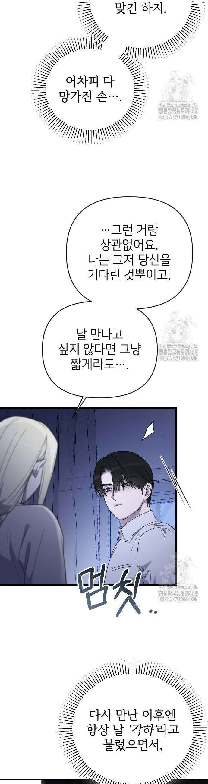 사랑하는 나의 억압자 61화 34