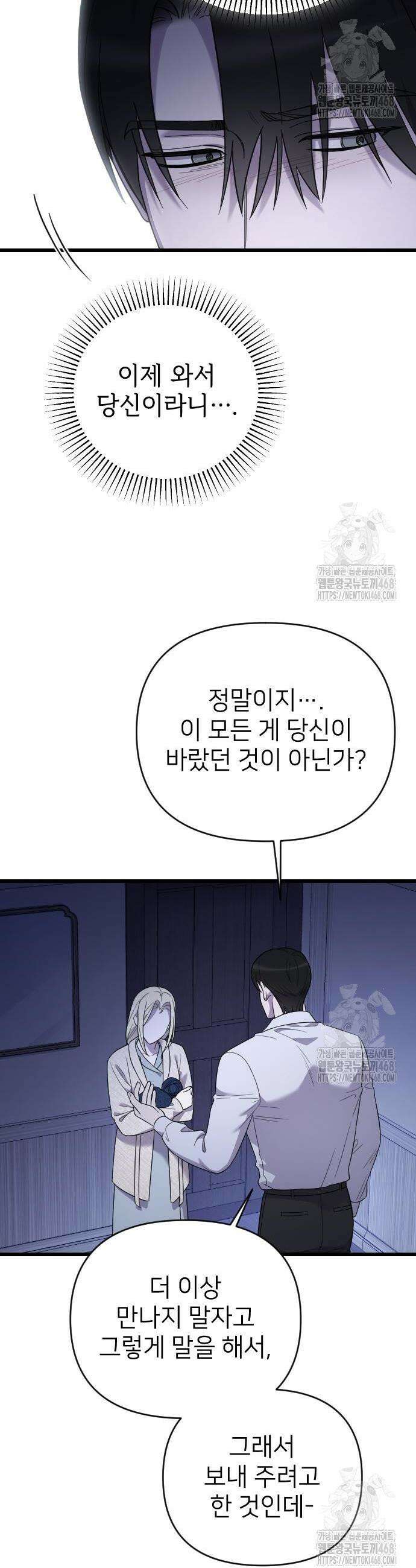 사랑하는 나의 억압자 61화 35