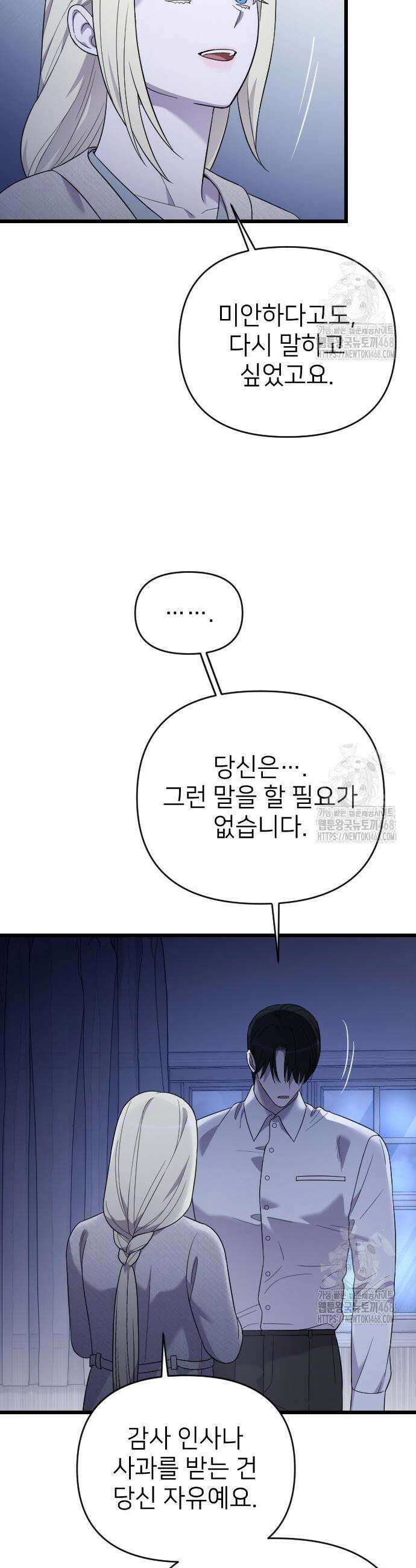 사랑하는 나의 억압자 61화 37