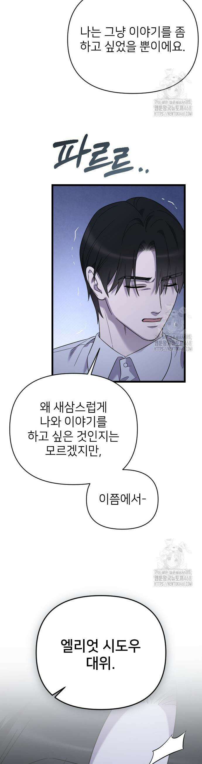 사랑하는 나의 억압자 61화 38
