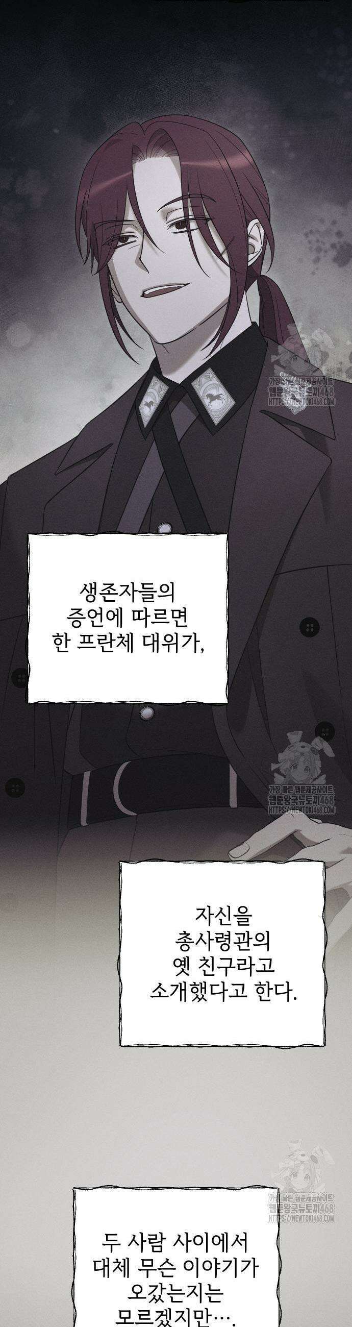 사랑하는 나의 억압자 61화 40