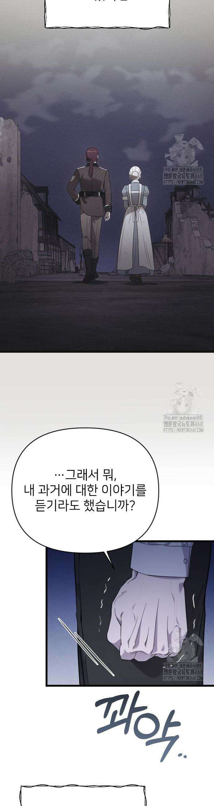 사랑하는 나의 억압자 61화 41