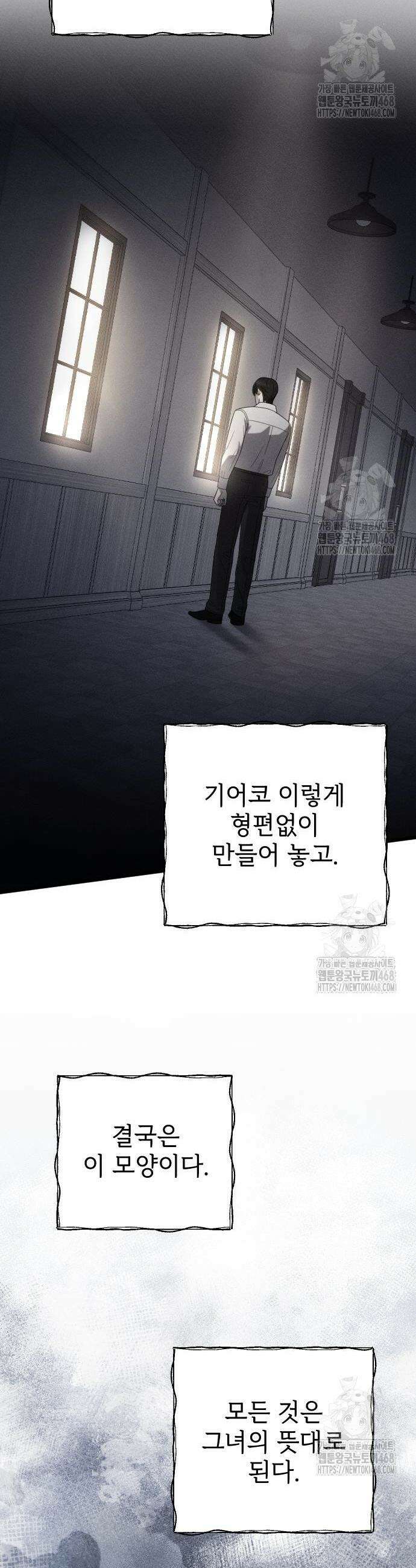 사랑하는 나의 억압자 61화 43