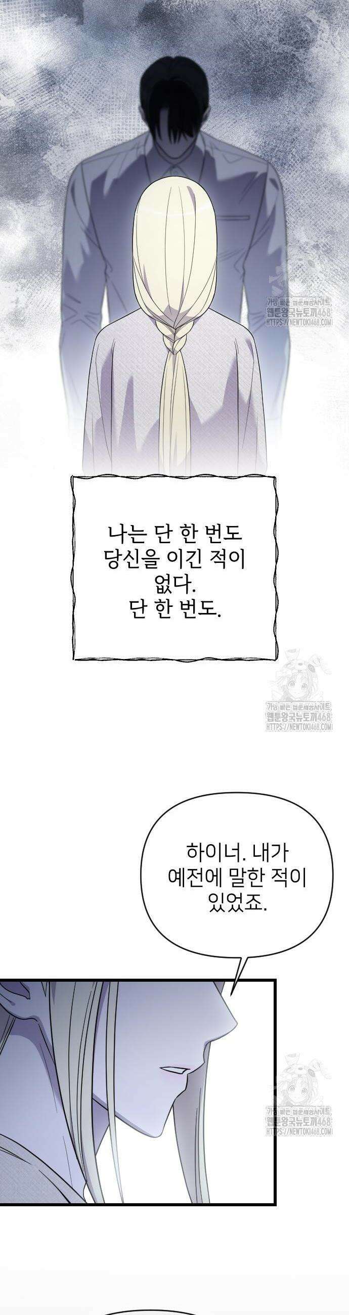 사랑하는 나의 억압자 61화 44