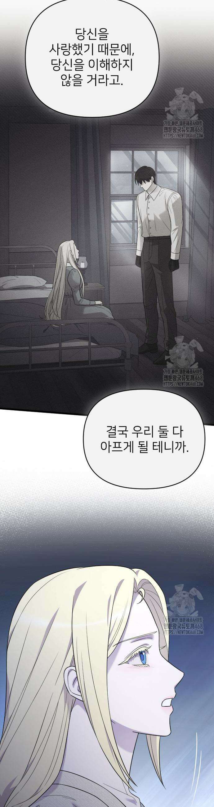 사랑하는 나의 억압자 61화 45