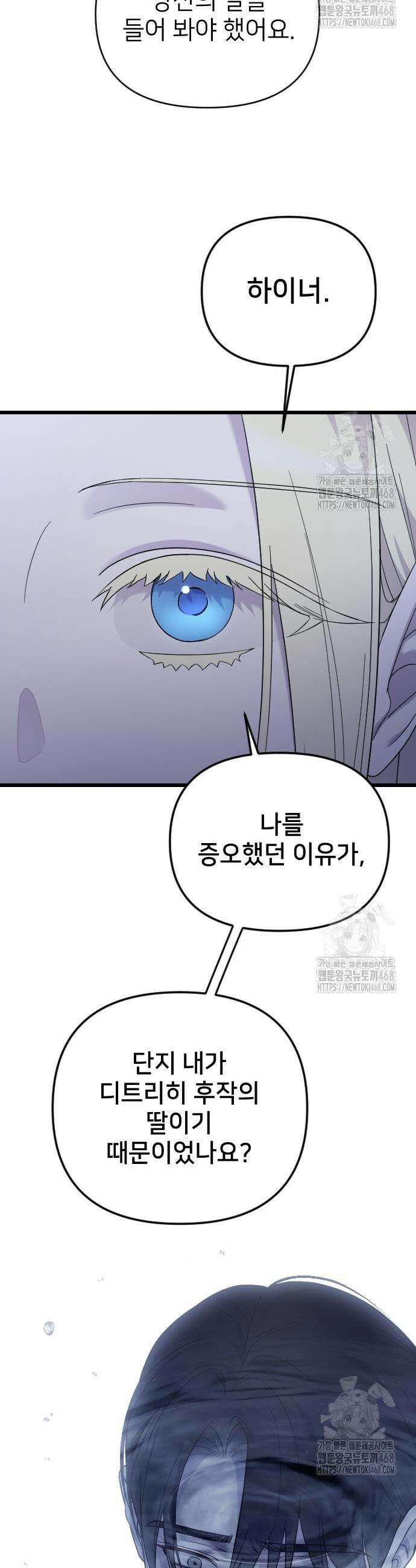 사랑하는 나의 억압자 61화 47