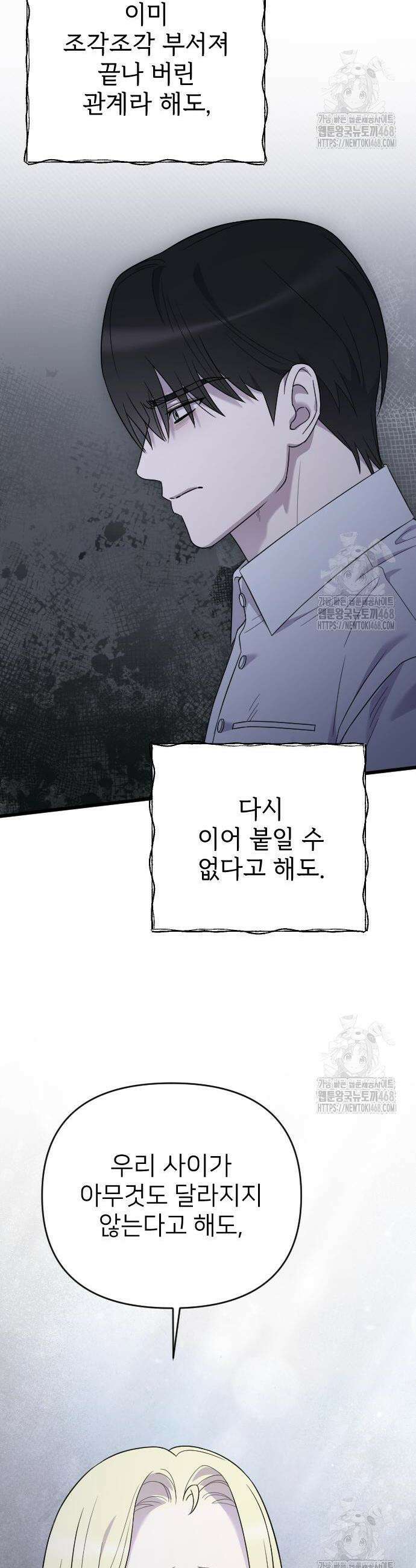 사랑하는 나의 억압자 61화 50