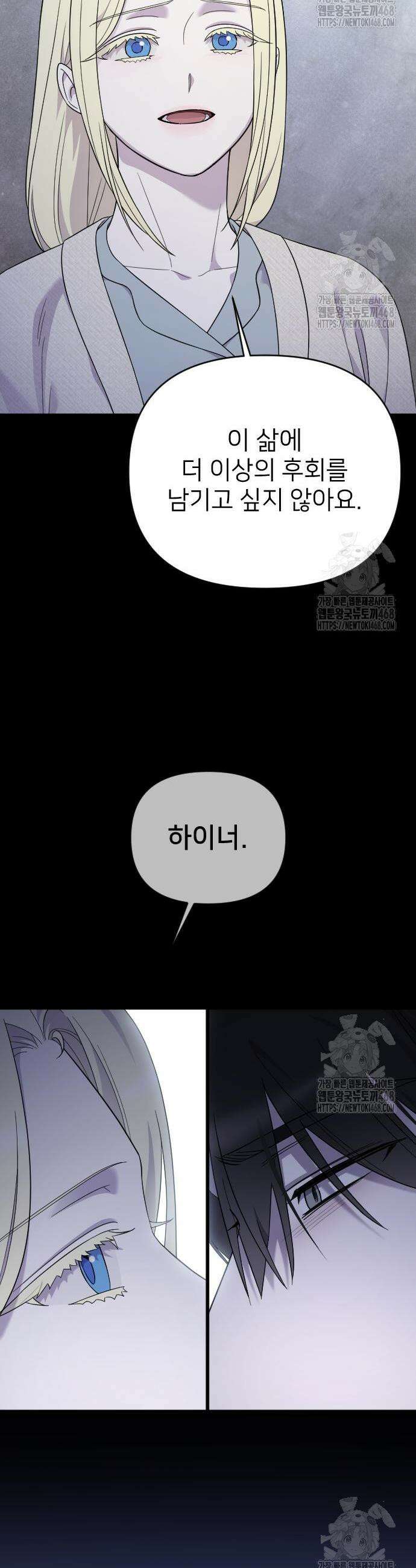 사랑하는 나의 억압자 61화 51
