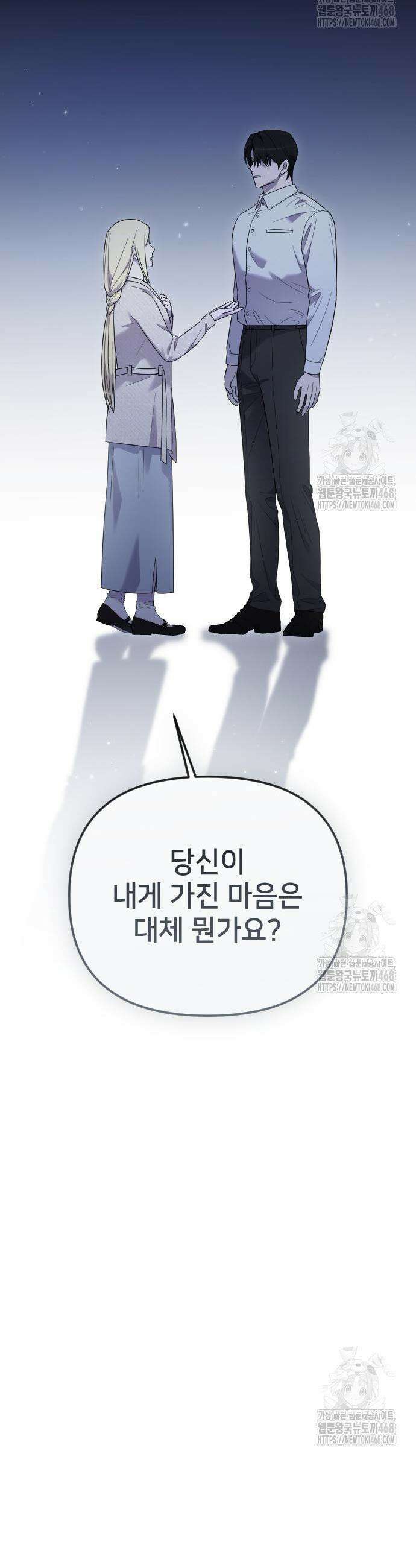 사랑하는 나의 억압자 61화 52