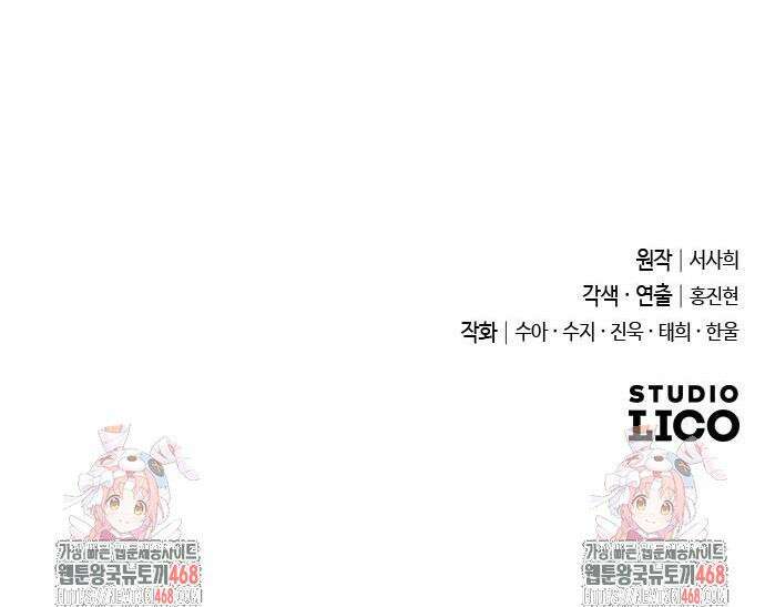 사랑하는 나의 억압자 61화 53