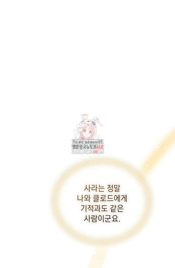 흑막 남주의 시한부 유모입니다 69화 1