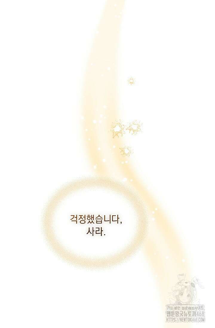 흑막 남주의 시한부 유모입니다 69화 2