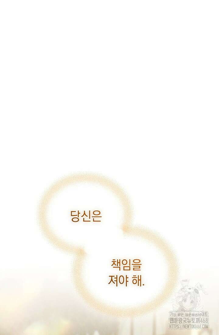 흑막 남주의 시한부 유모입니다 69화 11