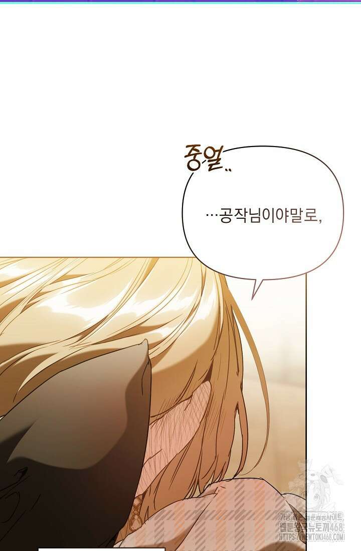 흑막 남주의 시한부 유모입니다 69화 13
