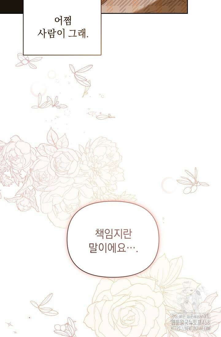흑막 남주의 시한부 유모입니다 69화 14