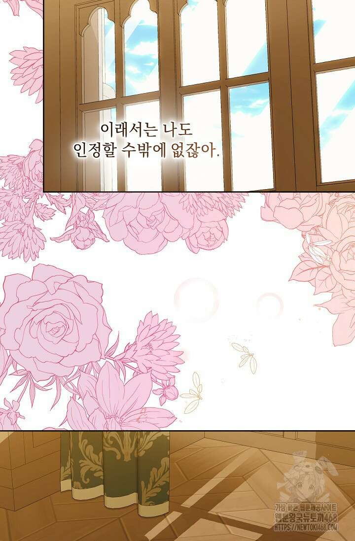 흑막 남주의 시한부 유모입니다 69화 16