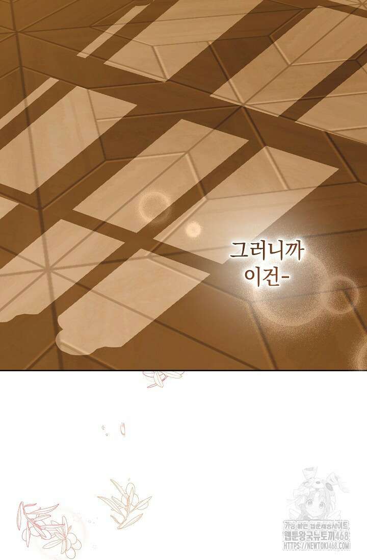 흑막 남주의 시한부 유모입니다 69화 17