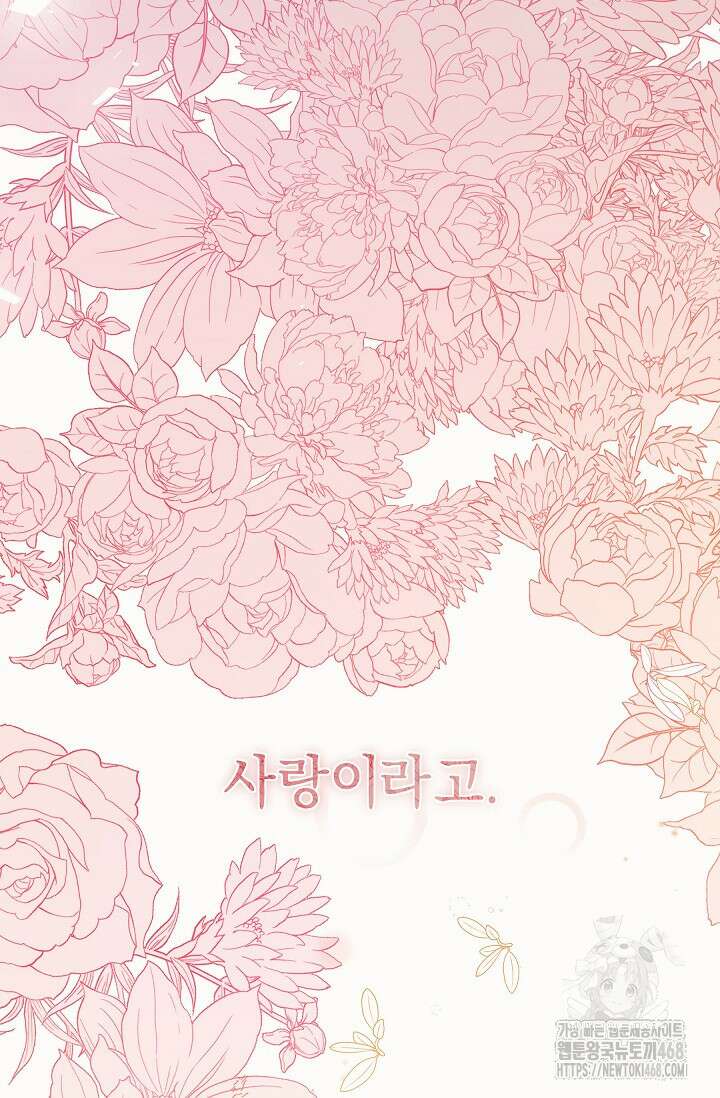 흑막 남주의 시한부 유모입니다 69화 23
