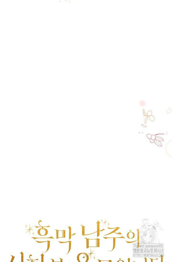 흑막 남주의 시한부 유모입니다 69화 25