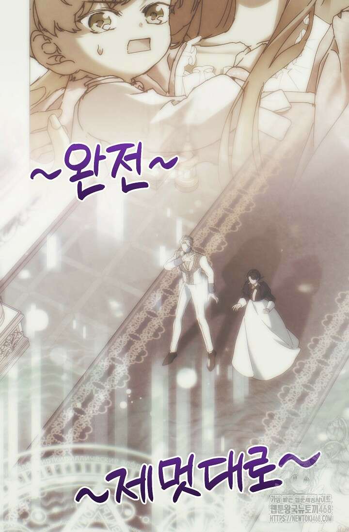 흑막 남주의 시한부 유모입니다 69화 34