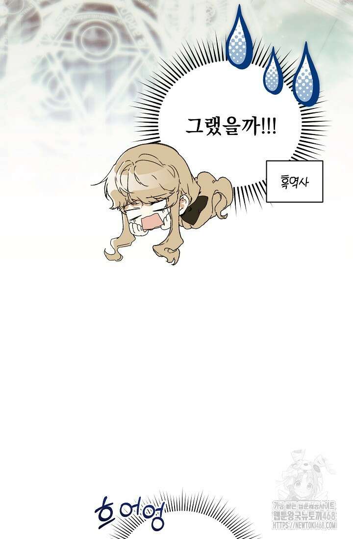 흑막 남주의 시한부 유모입니다 69화 35