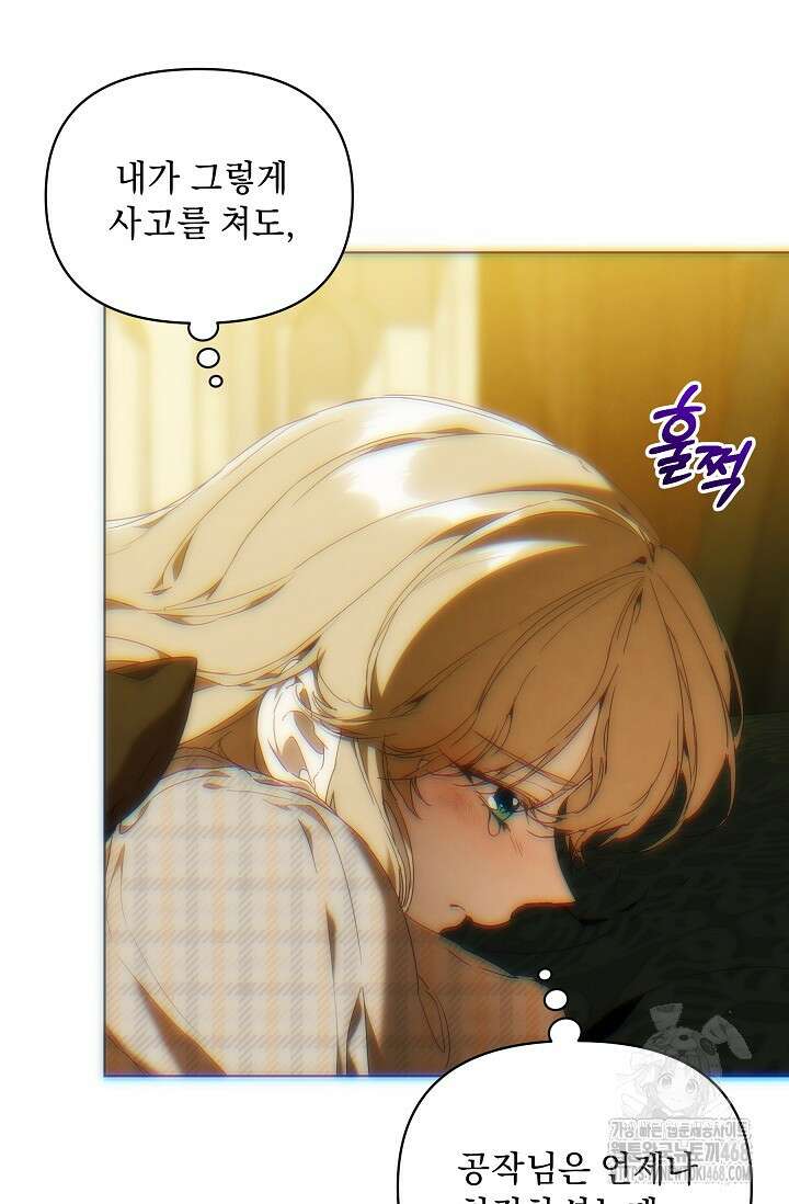 흑막 남주의 시한부 유모입니다 69화 37