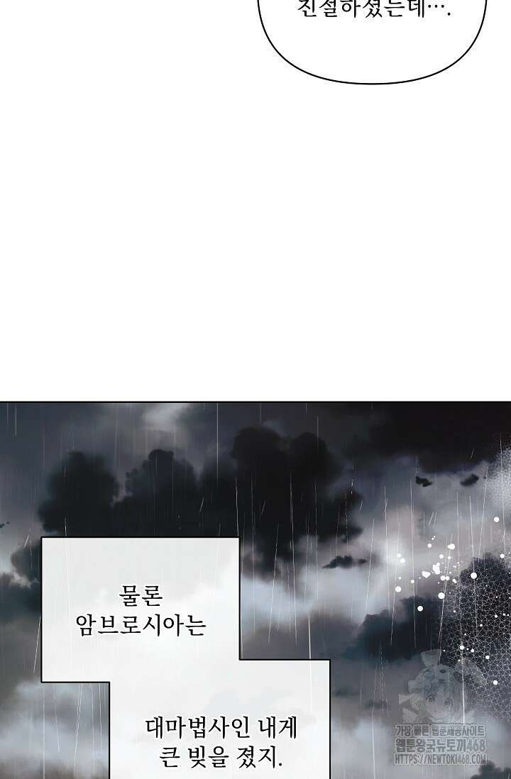 흑막 남주의 시한부 유모입니다 69화 38